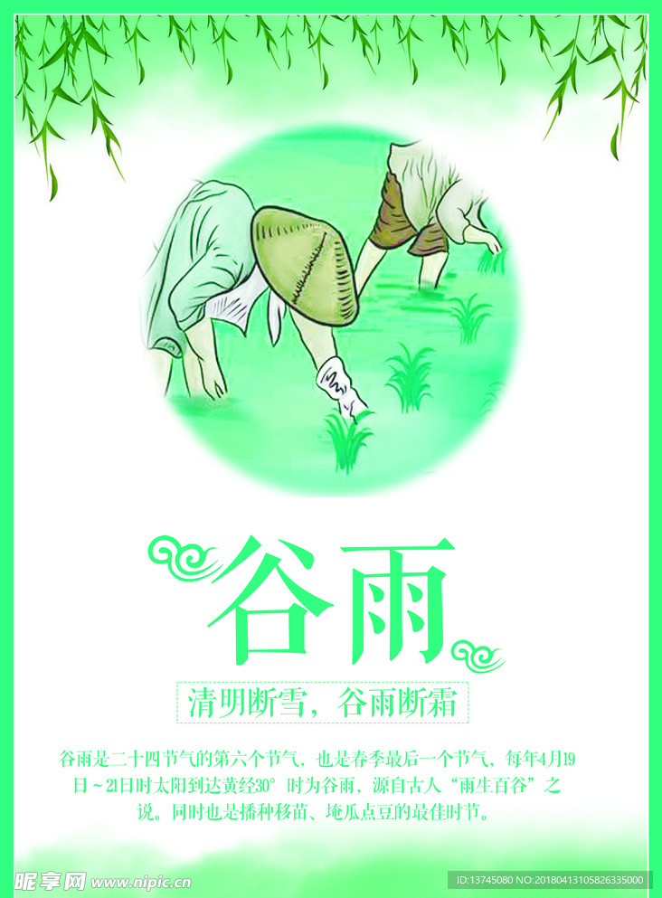 谷雨海报