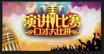 演讲比赛背景