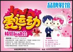 情侣运动会