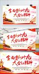 十九大展板
