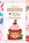 蛋糕 烘焙 甜品 冰激凌
