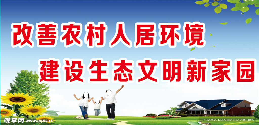 新农村