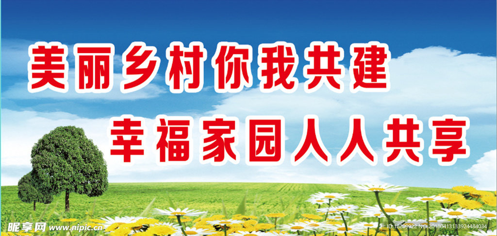 新农村