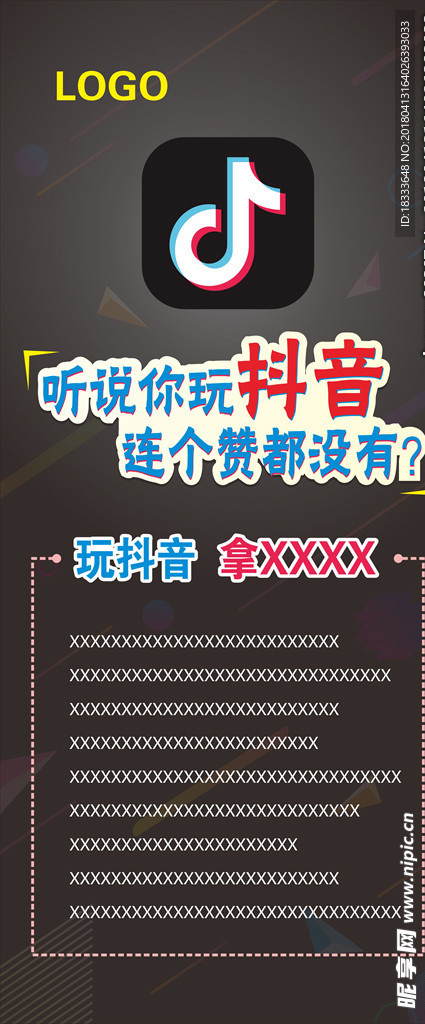 抖音展架