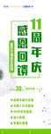 周年店庆  感恩回馈 展架