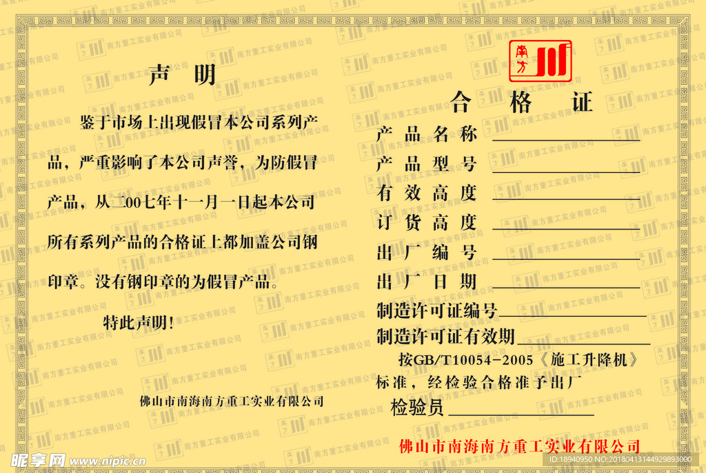 产品合格证