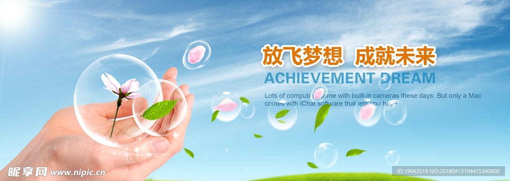 放飞梦想 成就未来