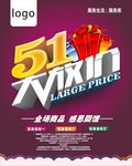 51大放价