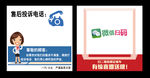 投诉电话 微信扫码