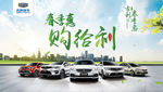 吉利春季惠