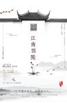 江南别院