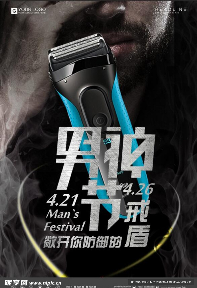 剃须刀