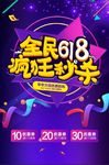 全民618