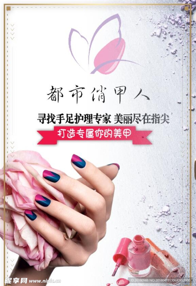 美甲