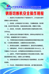 钢筋切断机安全操作规程