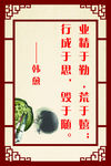 名人名言展板