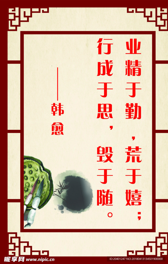 名人名言展板