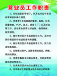 营业员工作职责