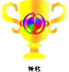 奖杯
