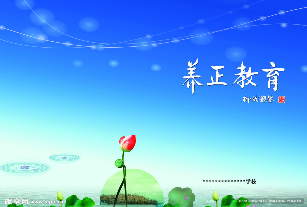 养正教育