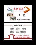 装修名片