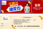 皇朝家私抽奖劵