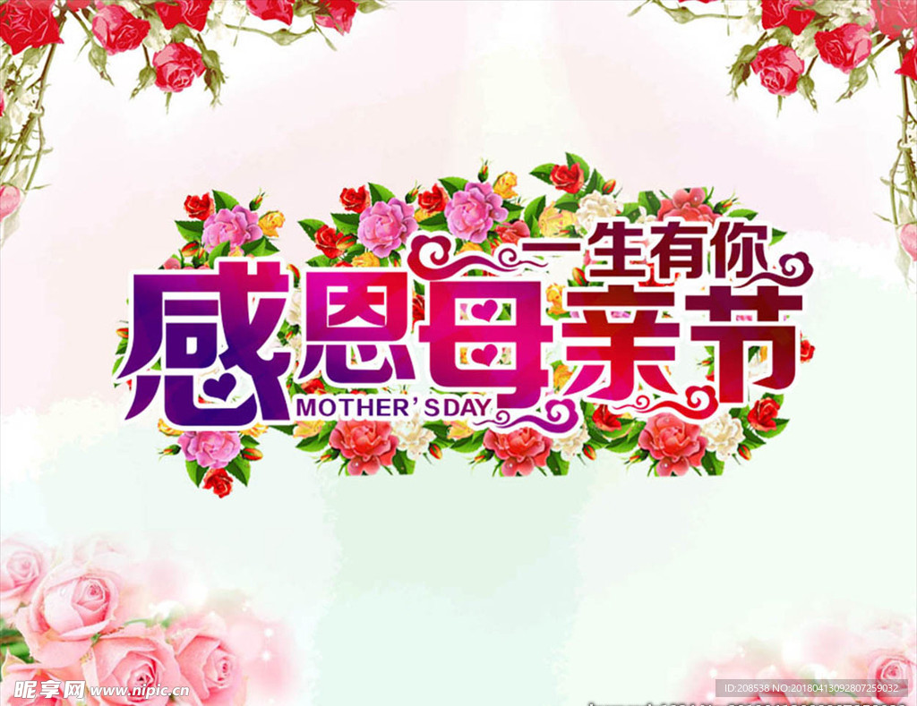 母亲节