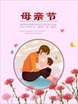 母亲节海报 母亲节大促销 感恩