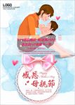母亲节海报 母亲节大促销 感恩
