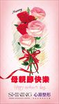 母亲节海报 母亲节大促销 感恩