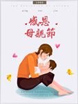 母亲节海报 母亲节大促销 感恩