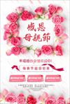 母亲节海报 母亲节大促销 感恩