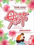 母亲节海报 母亲节大促销 感恩