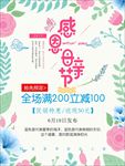 母亲节海报 母亲节大促销 感恩
