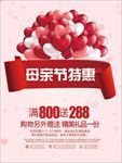 母亲节海报 母亲节大促销 感恩