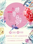 母亲节海报 母亲节大促销 感恩
