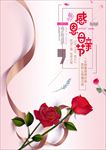 母亲节海报 母亲节大促销 感恩