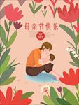 母亲节海报 母亲节大促销 感恩