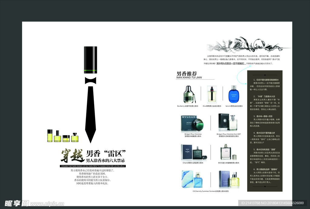 香水画册