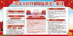 监察法
