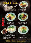 面莊菜单设计