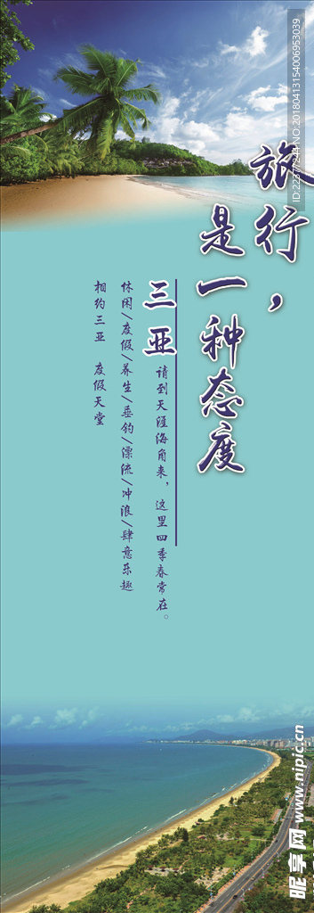 旅行展架  背景