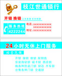 锁行名片