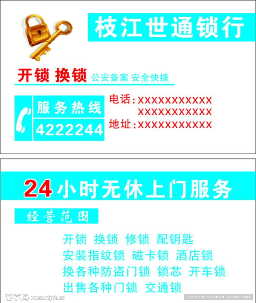 锁行名片