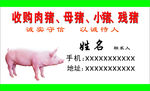 收购名片