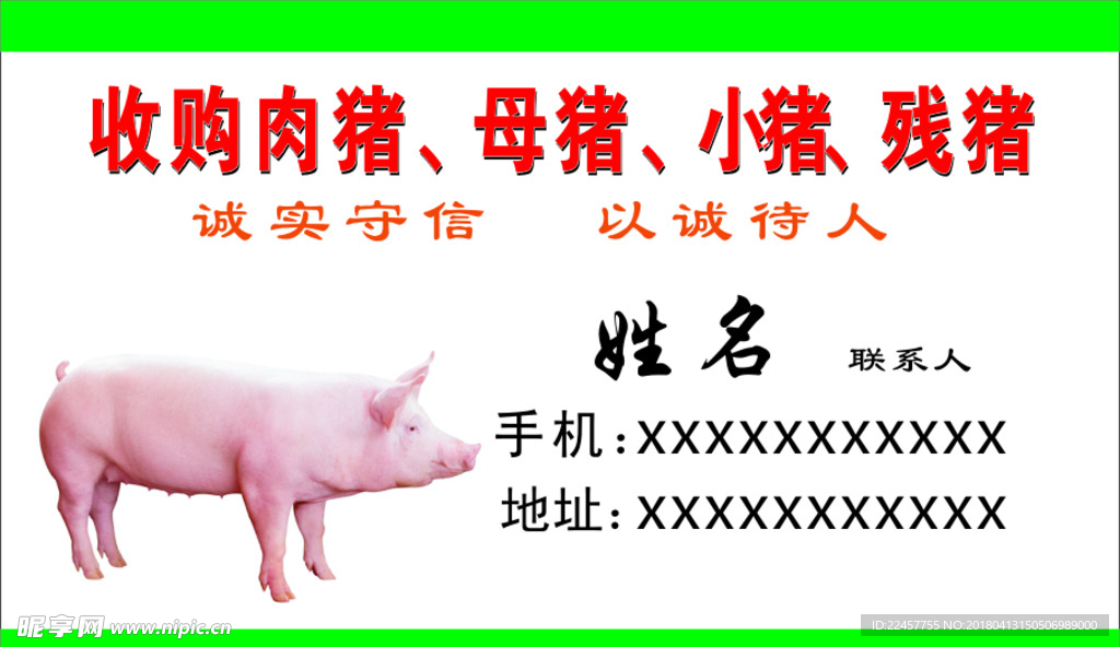 收购名片