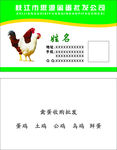 禽蛋批发名片