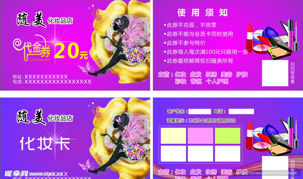 化妆品名片