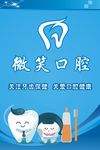 微笑口腔