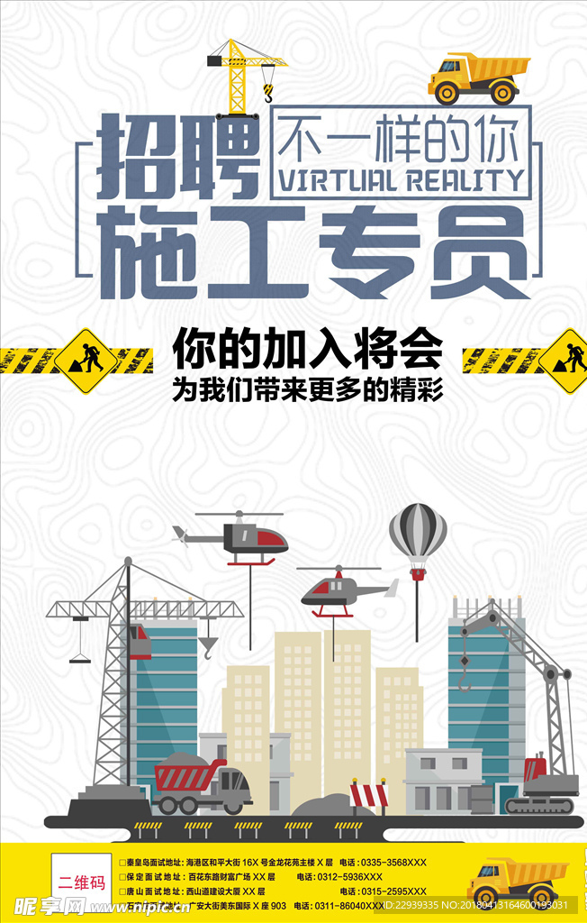招聘海报